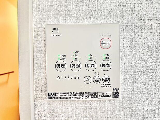 浴室涼風暖房換気乾燥機付きなので、お天気が悪い日のお洗濯も安心！