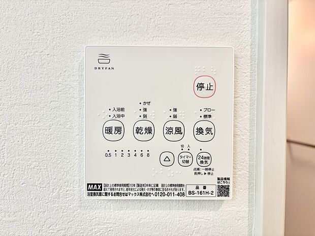 浴室涼風暖房換気乾燥機付きなので、お天気が悪い日のお洗濯も安心！