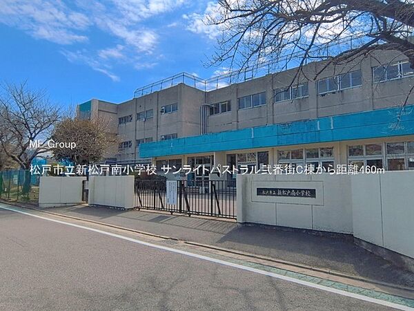 小学校 460m 松戸市立新松戸南小学校