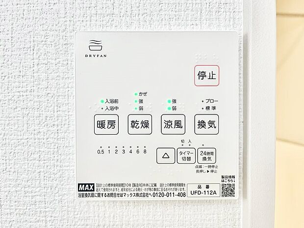 浴室涼風暖房換気乾燥機付きなので、お天気が悪い日のお洗濯も安心!