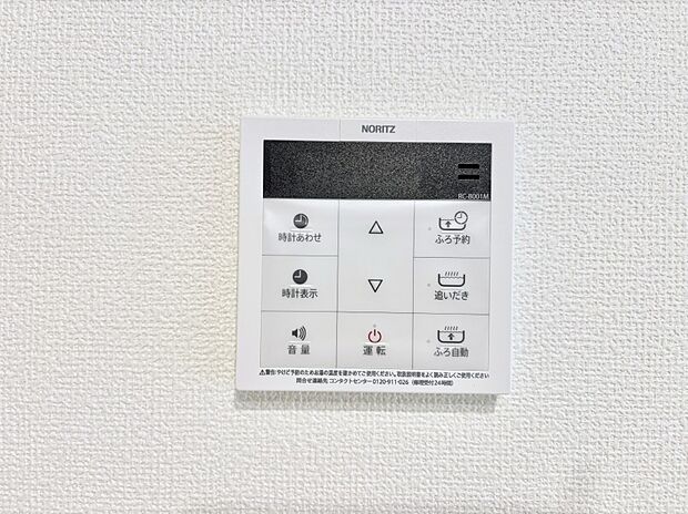 給湯器リモコンで家事もスムーズに。