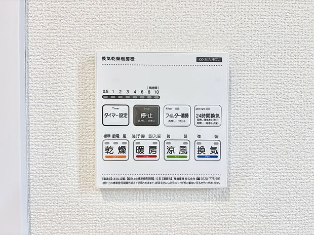 浴室涼風暖房換気乾燥機付きなので、お天気が悪い日のお洗濯も安心！