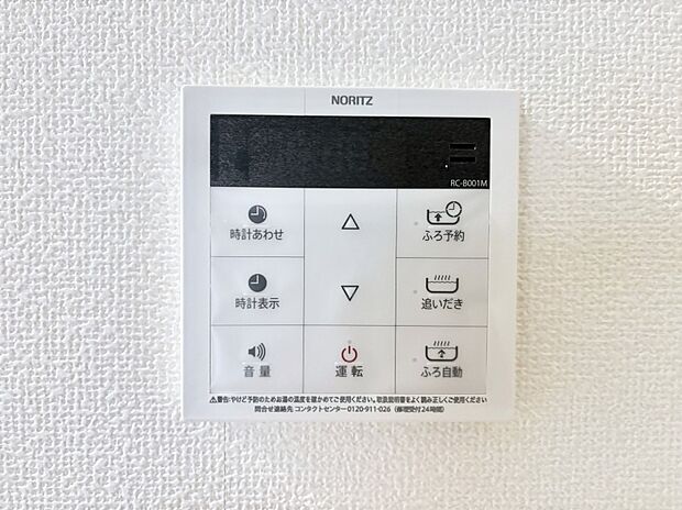 給湯器リモコンで家事もスムーズに。