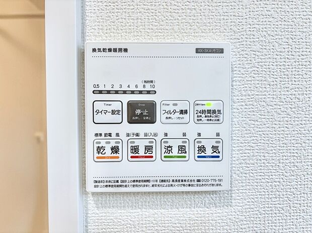 浴室涼風暖房換気乾燥機付きなので、お天気が悪い日のお洗濯も安心！