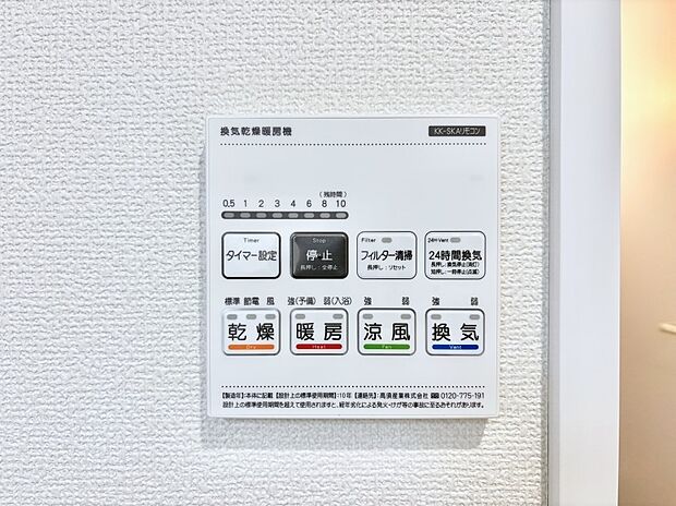 浴室涼風暖房換気乾燥機付きなので、お天気が悪い日のお洗濯も安心！