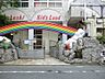 周辺：幼稚園・保育園 600m 足立つくし幼稚園