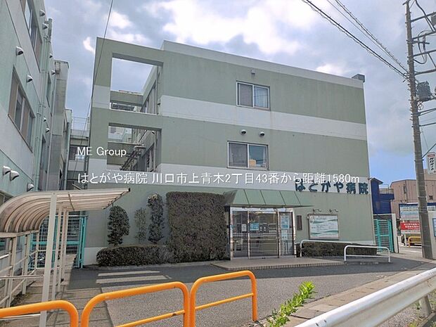 病院 1580m はとがや病院