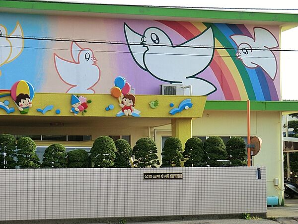 幼稚園・保育園 800m 小鳩保育園