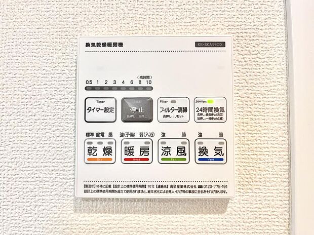 浴室涼風暖房換気乾燥機付きなので、お天気が悪い日のお洗濯も安心!