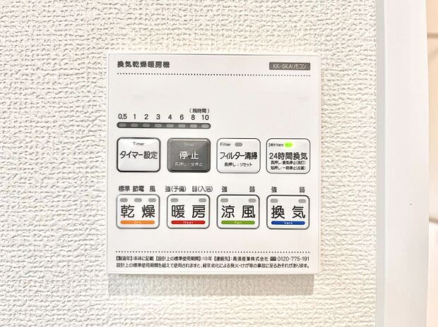 浴室涼風暖房換気乾燥機付きなので、お天気が悪い日のお洗濯も安心!