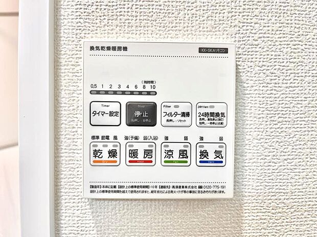 浴室涼風暖房換気乾燥機付きなので、お天気が悪い日のお洗濯も安心!