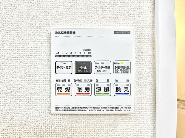 浴室涼風暖房換気乾燥機付きなので、お天気が悪い日のお洗濯も安心!