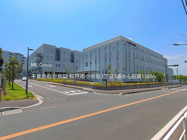病院 1380m 千葉西総合病院