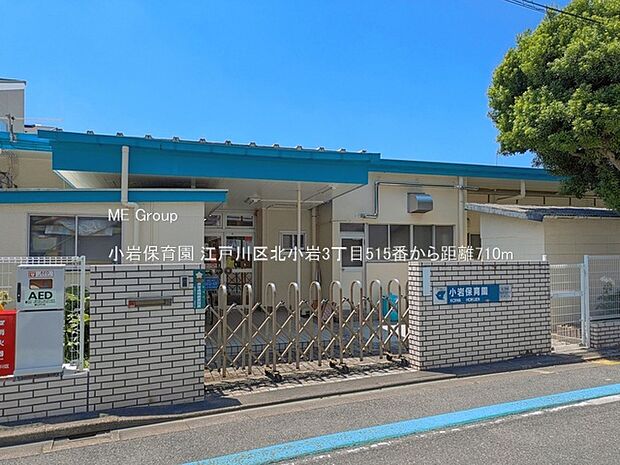 幼稚園・保育園 710m 小岩保育園