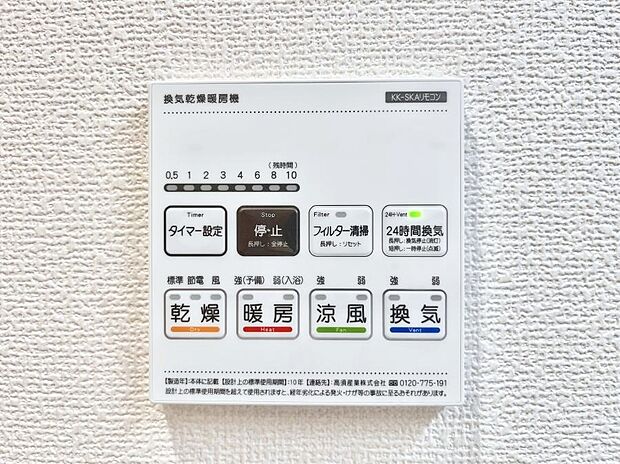浴室涼風暖房換気乾燥機付きなので、お天気が悪い日のお洗濯も安心!