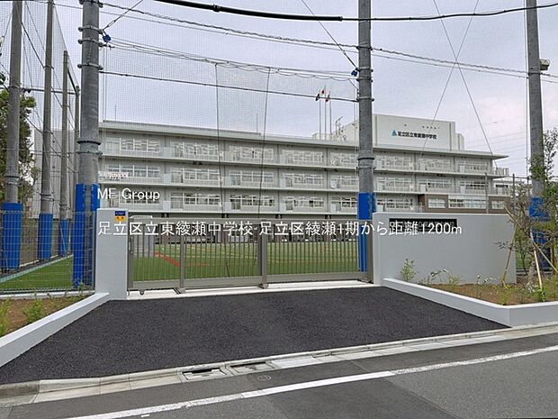 中学校 1200m 足立区立東綾瀬中学校