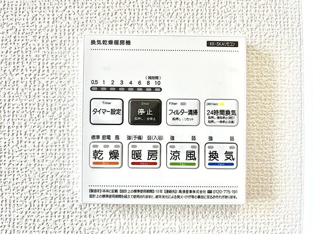 浴室涼風暖房換気乾燥機付きなので、お天気が悪い日のお洗濯も安心!
