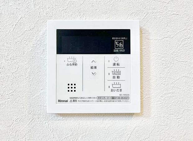 給湯器リモコンで家事もスムーズに。
