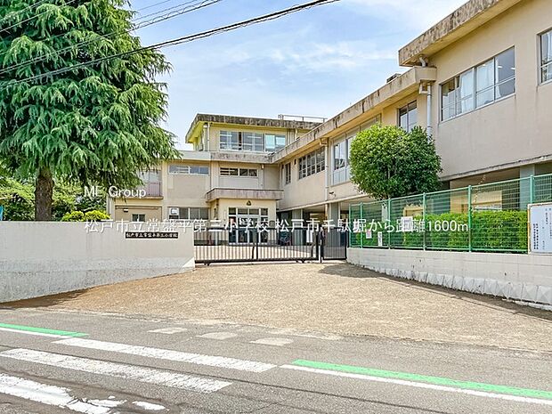 小学校 1600m 松戸市立常盤平第三小学校