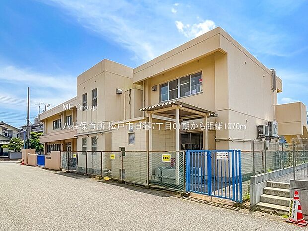 幼稚園・保育園 1070m 八柱保育所