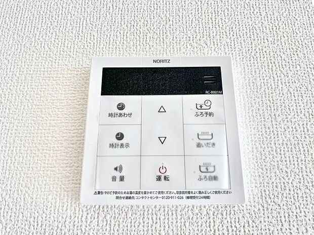 給湯器リモコンで家事もスムーズに。