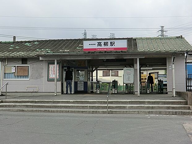 駅 1100m 東武野田線高柳駅