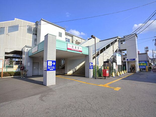 駅 880m 東武伊勢崎線武里駅