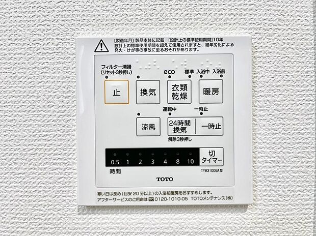 浴室涼風暖房換気乾燥機付きなので、お天気が悪い日のお洗濯も安心!