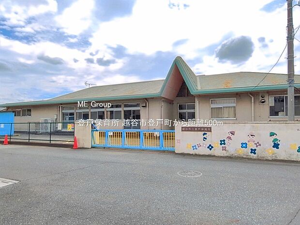 幼稚園・保育園 500m 登戸保育所