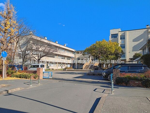 小学校 550m 越谷市立蒲生南小学校