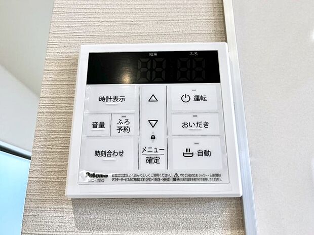 給湯器リモコンで家事もスムーズに。