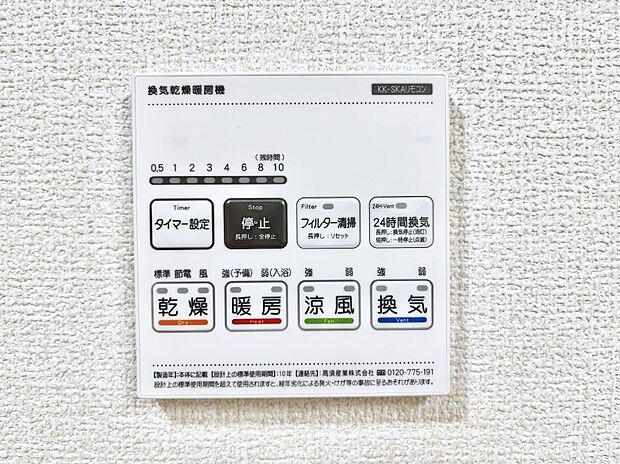 浴室涼風暖房換気乾燥機付きなので、お天気が悪い日のお洗濯も安心!