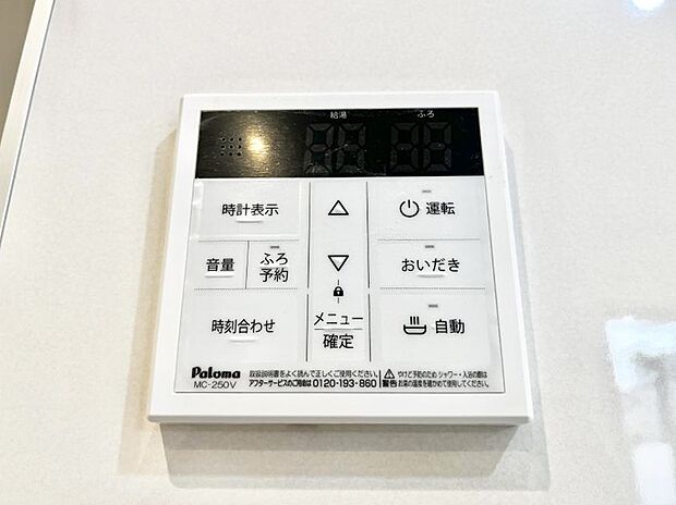 給湯器リモコンで家事もスムーズに。