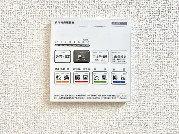 浴室涼風暖房換気乾燥機付きなので、お天気が悪い日のお洗濯も安心!