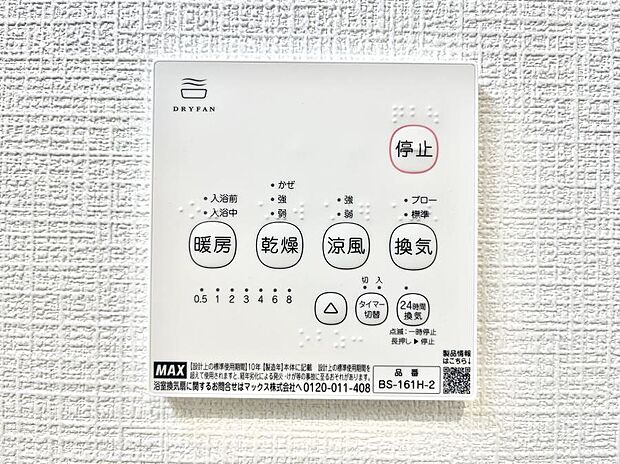 浴室涼風暖房換気乾燥機付きなので、お天気が悪い日のお洗濯も安心！