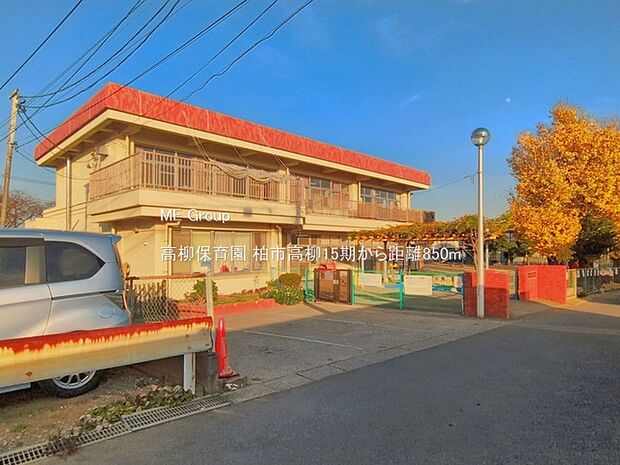 幼稚園・保育園 850m 高柳保育園