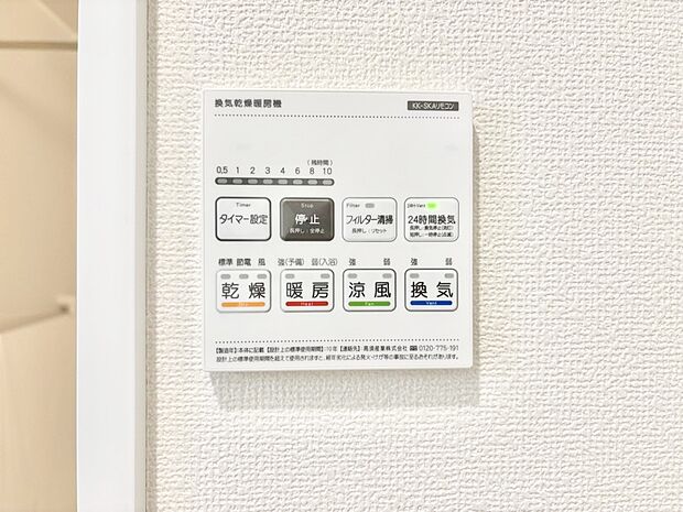 浴室涼風暖房換気乾燥機付きなので、お天気が悪い日のお洗濯も安心!