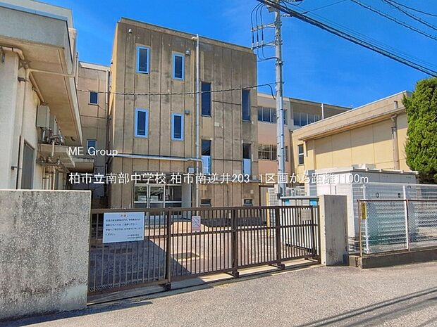 中学校 1100m 柏市立南部中学校