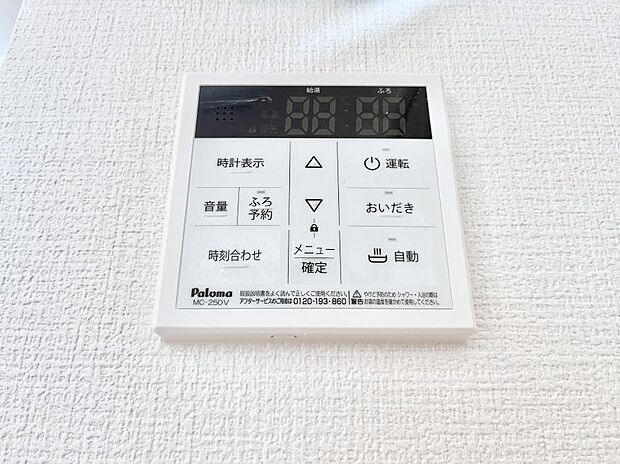 給湯器リモコンで家事もスムーズに。
