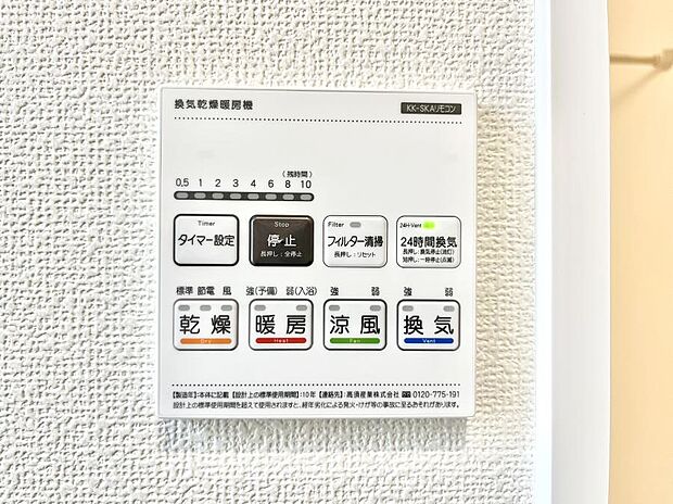浴室涼風暖房換気乾燥機付きなので、お天気が悪い日のお洗濯も安心!