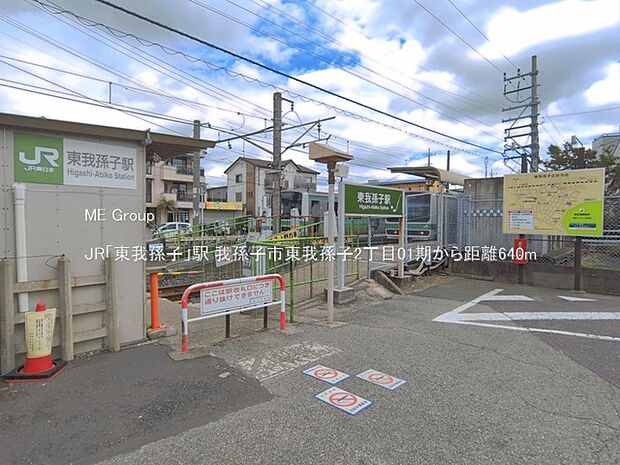 駅 640m JR「東我孫子」駅