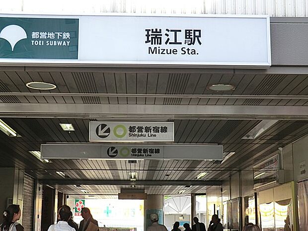 駅 1280m 東京都交通局都営地下鉄・新宿線 瑞江駅