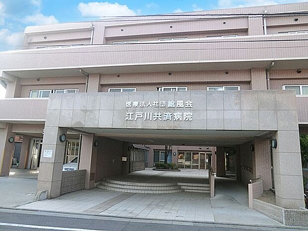病院 400m 江戸川共済病院