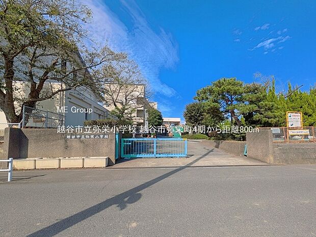 小学校 800m 越谷市立弥栄小学校
