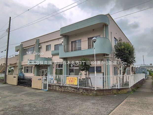 幼稚園・保育園 150m 本北方保育園