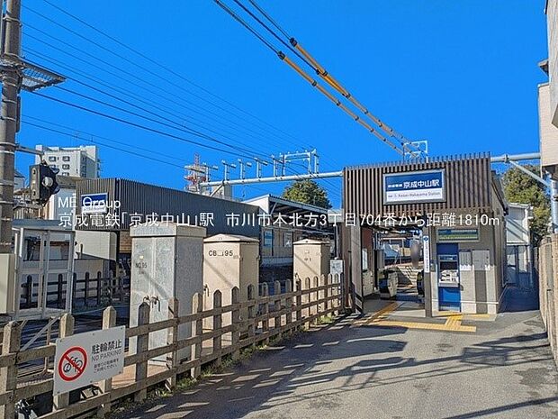 駅 1810m 京成本線京成中山駅