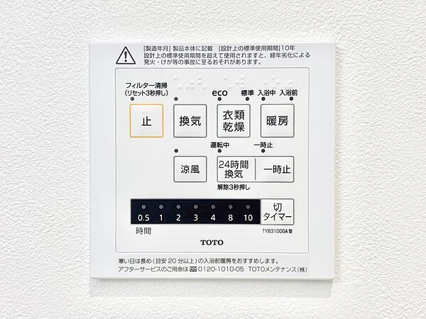 浴室涼風暖房換気乾燥機付きなので、お天気が悪い日のお洗濯も安心！