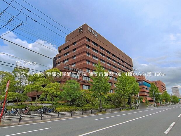 病院 1160m 順天堂大学医学部附属浦安病院
