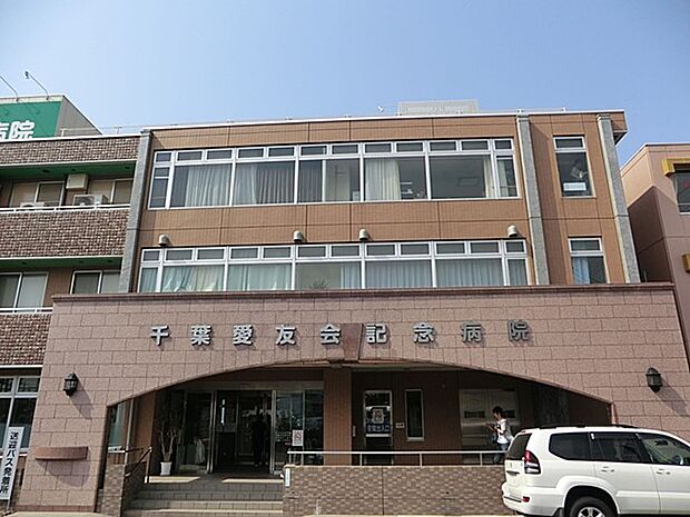 病院 670m 千葉愛友会記念病院
