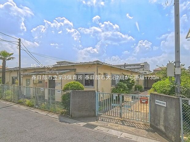幼稚園・保育園 1730m 春日部市立第3保育所